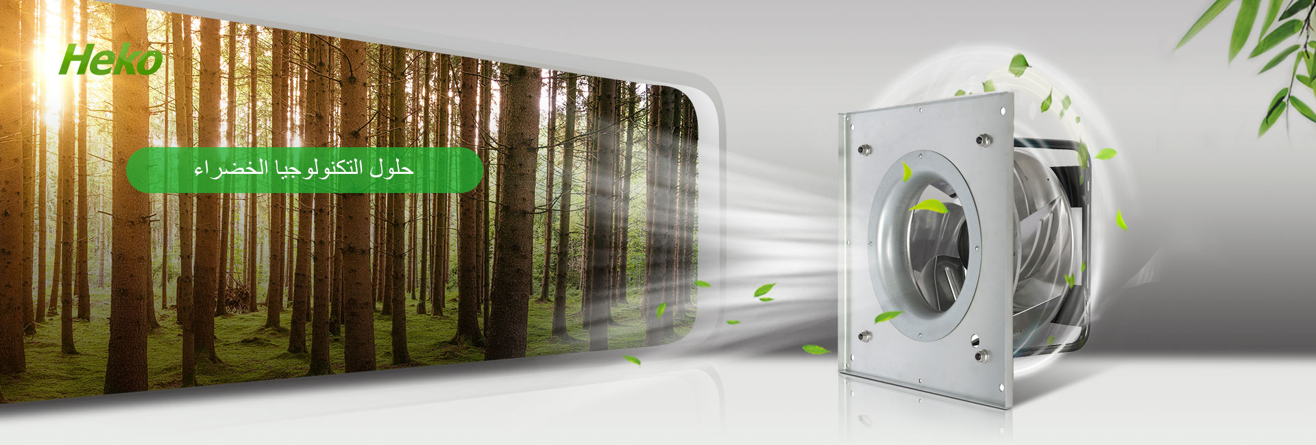 Green technology solutions-HEKO